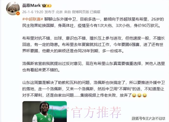 泰山高层忌惮，放弃争议外援，转攻黑又硬外援，有望迎野兽级中卫